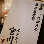 Yakitori Miyagawa - 