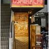 USHIHACHI 二子玉川店
