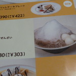 ジョイフル - ご当地メニュー ぜんざい