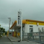 丸一食品 - 外観