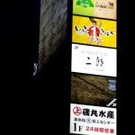 焼肉&手打ち冷麺 二郎 - 三階