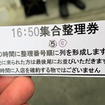 ラーメン二郎  - 集合整理券