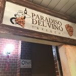 PARADISO DEL VINO TAKEUCHI - 