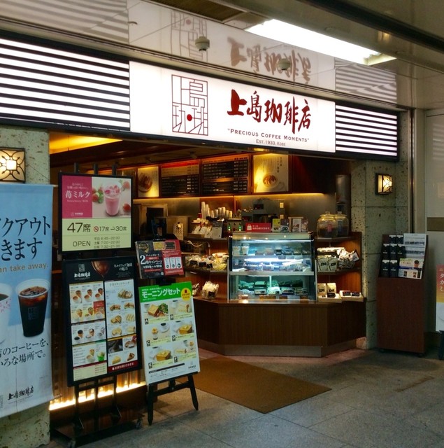 上島珈琲店 地下鉄三宮駅店 三ノ宮 ｊｒ コーヒー専門店 食べログ