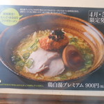 もんど - 店内の風景　2017.4