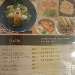 うどんダイニング 弥栄 - 夜メニュー　うどん