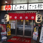 Tachikawa Mashimashi - たま館