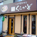 ぴかいち - くらかど店頭