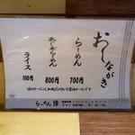 らーめん佳 - 新価格のメニュー