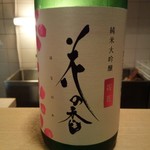 すし酒場 平島 - 花の香