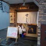 すし酒場 平島 - 入口