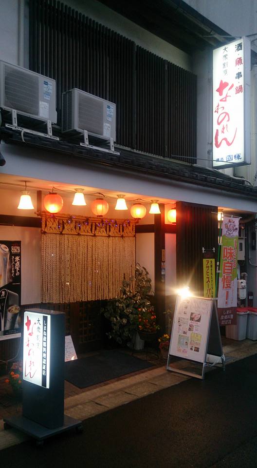 写真 : なわのれん - 松江/居酒屋 | 食べログ