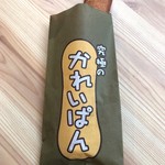 山小屋食堂 - 近江牛カレーパン 400円(税込)