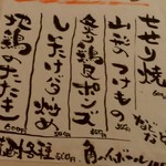 肉そば家 笑梟 - 壁メニュー