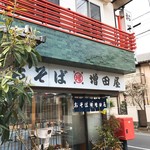 増田屋 - 外観