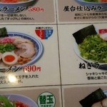 久留米ラーメン清陽軒 - 