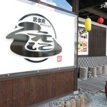 居食庵 えにしや - 