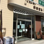 おおきな木 - お店外観