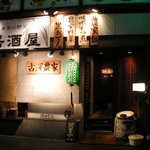 農家の居酒屋 雑 - 