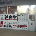 新潟市中央卸売市場誠食堂 - 店の裏側