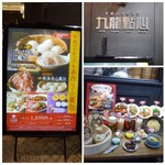 口コミ一覧 九龍點心 ららぽーと立川立飛 立飛 中華料理 食べログ 口コミ一覧 九龍點心 ららぽーと立川立飛 立飛 中華料理 食べログ