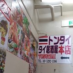 Tai Izakaya Tontai - お店の入口