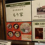 本格手打 もり家 - 