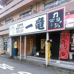 カリッジュ - 一竜ラーメンと同じ店舗内にあります。