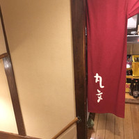 丸文 - 