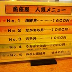 魚座屋 - 人気メニュー