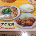 来来亭 - カラアゲ定食メニュー