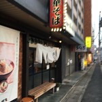 中華そば郷家  - 店外観