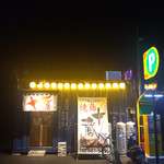 焼鳥酒場 じゅうぞう - 
