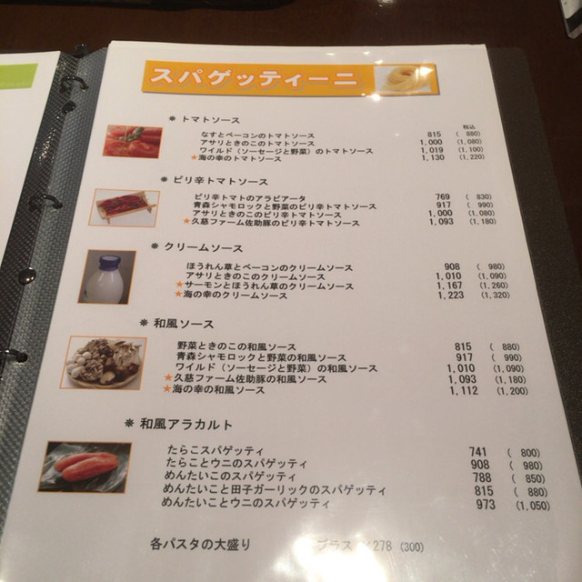 メニュー写真 ぽると 白銀 パスタ 食べログ