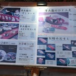 さかもと屋市兵衛 - メニュー看板