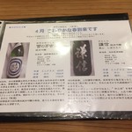 さかもと屋市兵衛 - 地酒メニュー