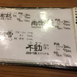 さかもと屋市兵衛 - 地酒メニュー