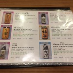 さかもと屋市兵衛 - 焼酎メニュー