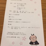 さかもと屋市兵衛 - コース献立