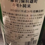 向日葵 - 龍勢　生酛純米　備前雄町　ラベル