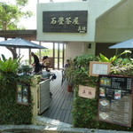 石畳茶屋 真珠 - カフェ入口