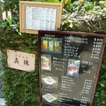 石畳茶屋 真珠 - メニュー①
