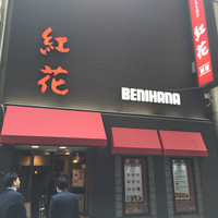 紅花別館 - 