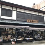 山口みやげ物店 - 永平寺門前町にあるお土産屋さんです
