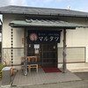 東かがわマルタツ手打ちうどん 伊座本店