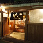 粋仙 - お店 入口