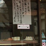 ひので屋洋菓子店 - お知らせ