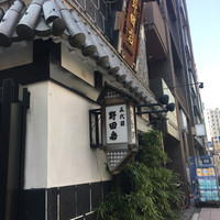 五代目 野田岩 麻布飯倉本店 - 