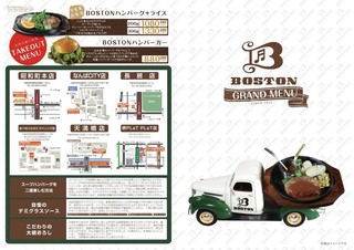 ハンバーグレストラン BOSTON - 