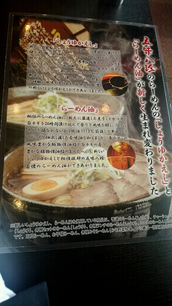 五味八珍 内野店 name=